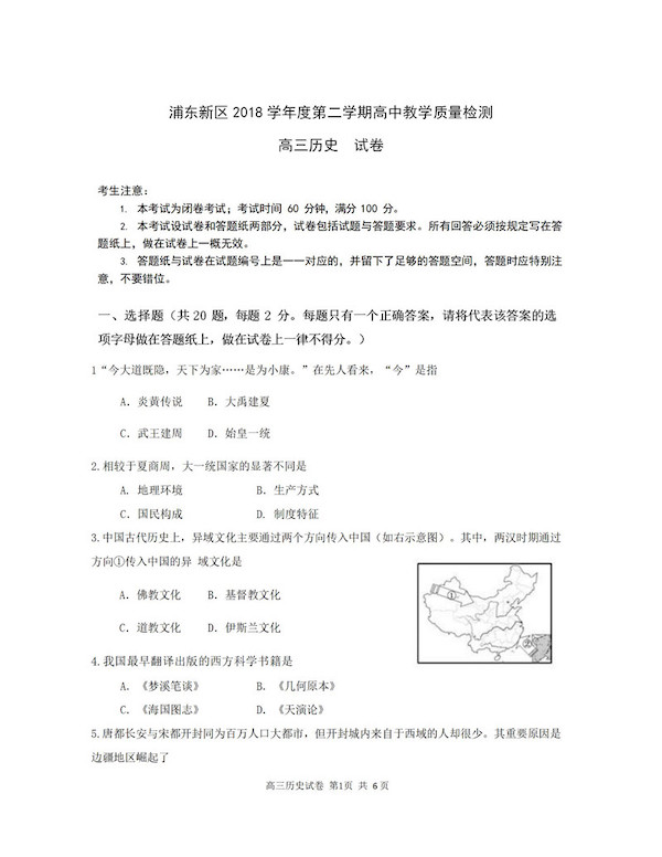 2019年上海浦东新区区高三二模历史试题及答案1