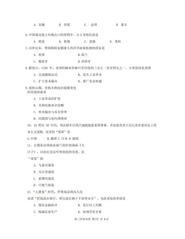 2019年上海浦东新区区高三二模历史试题及答案2