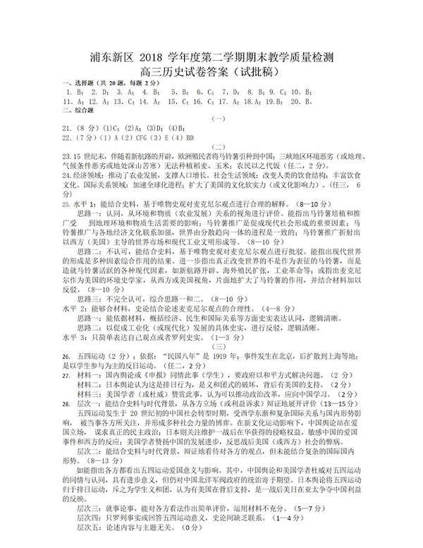 2019年上海浦东新区区高三二模历史试题及答案7