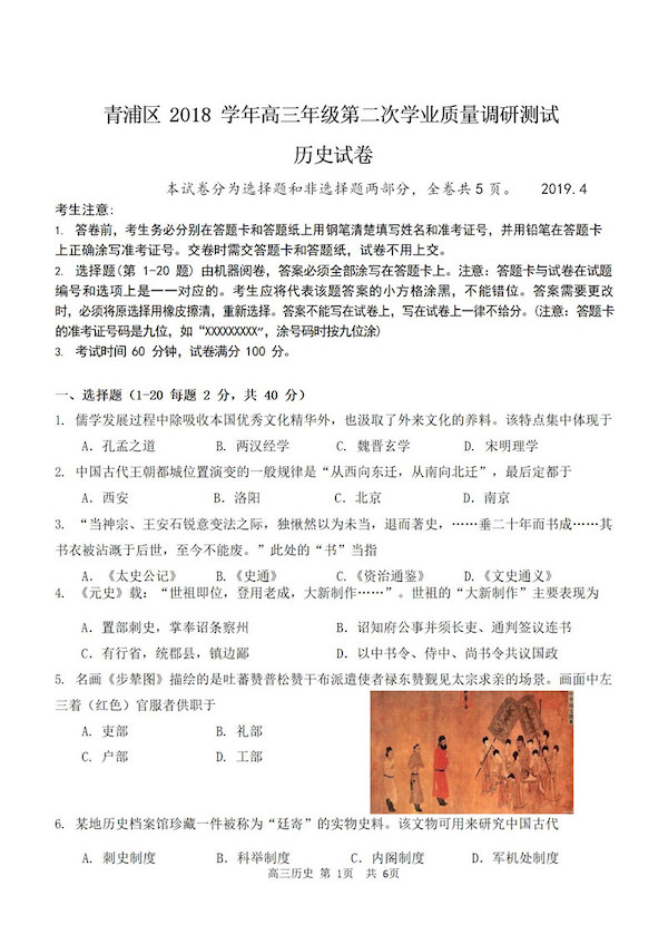 2019年上海青浦区高三二模历史试题及答案1