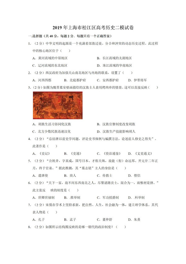 2019年上海松江区高三二模历史试题及答案1