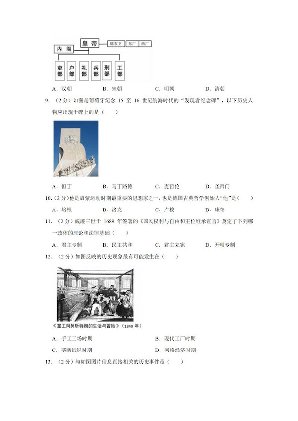 2019年上海松江区高三二模历史试题及答案2