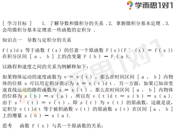 深圳高中数学选修2-2微积分基本定理知识点总结归纳