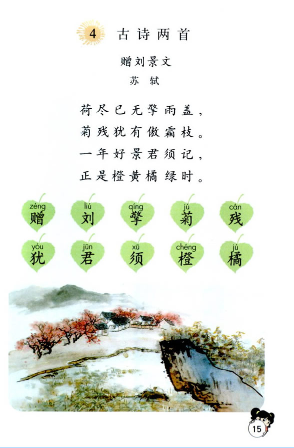 二年级上册语文第4课