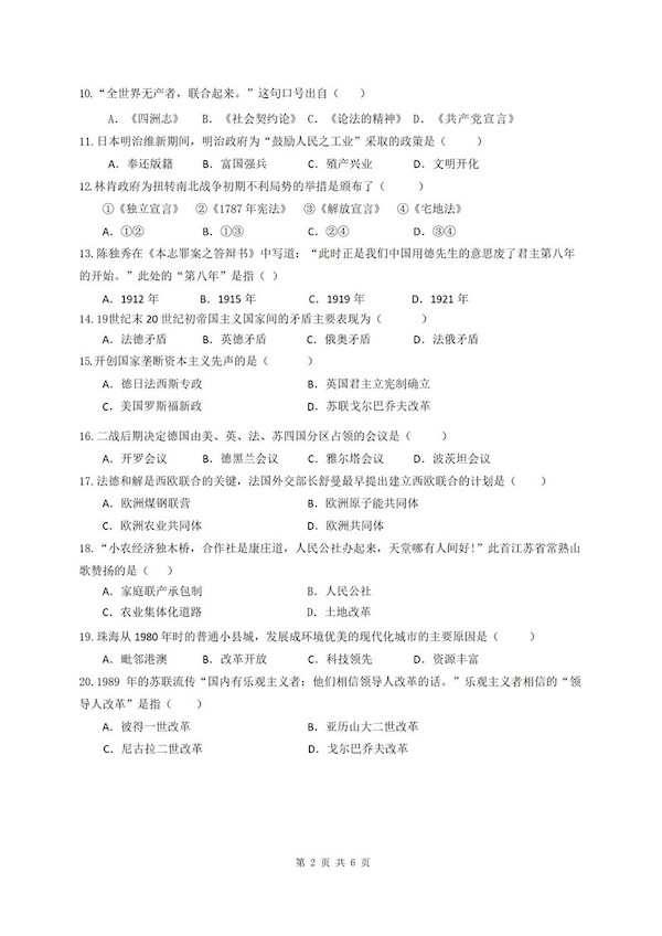 2019年上海徐汇区高三二模历史试题及答案2