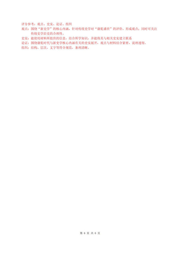 2019年上海徐汇区高三二模历史试题及答案6