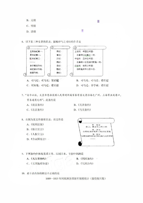2019年上海杨浦区高三二模历史试题及答案2