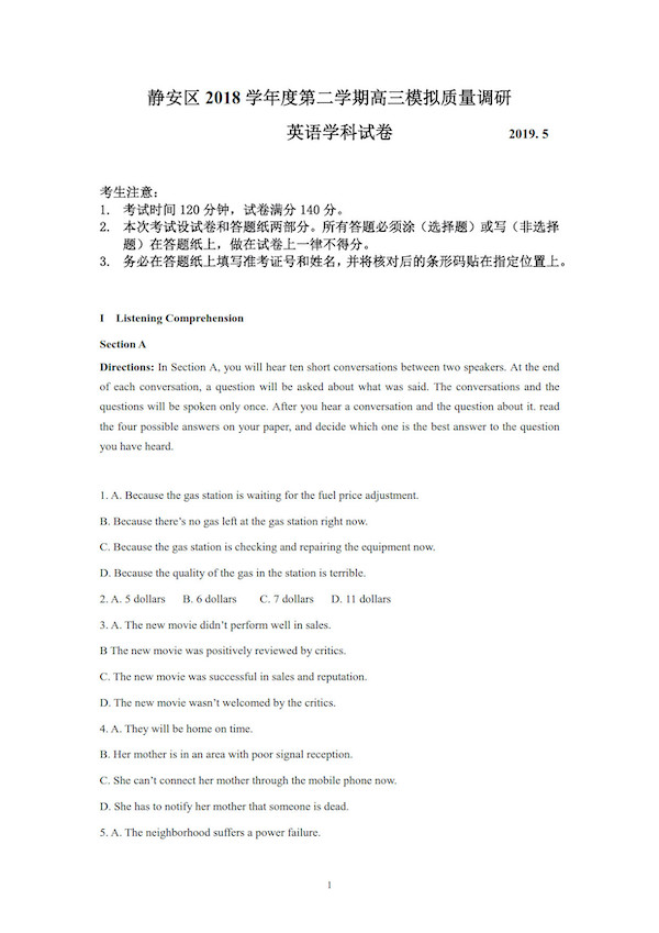 2019静安区高三二模英语试题及答案1