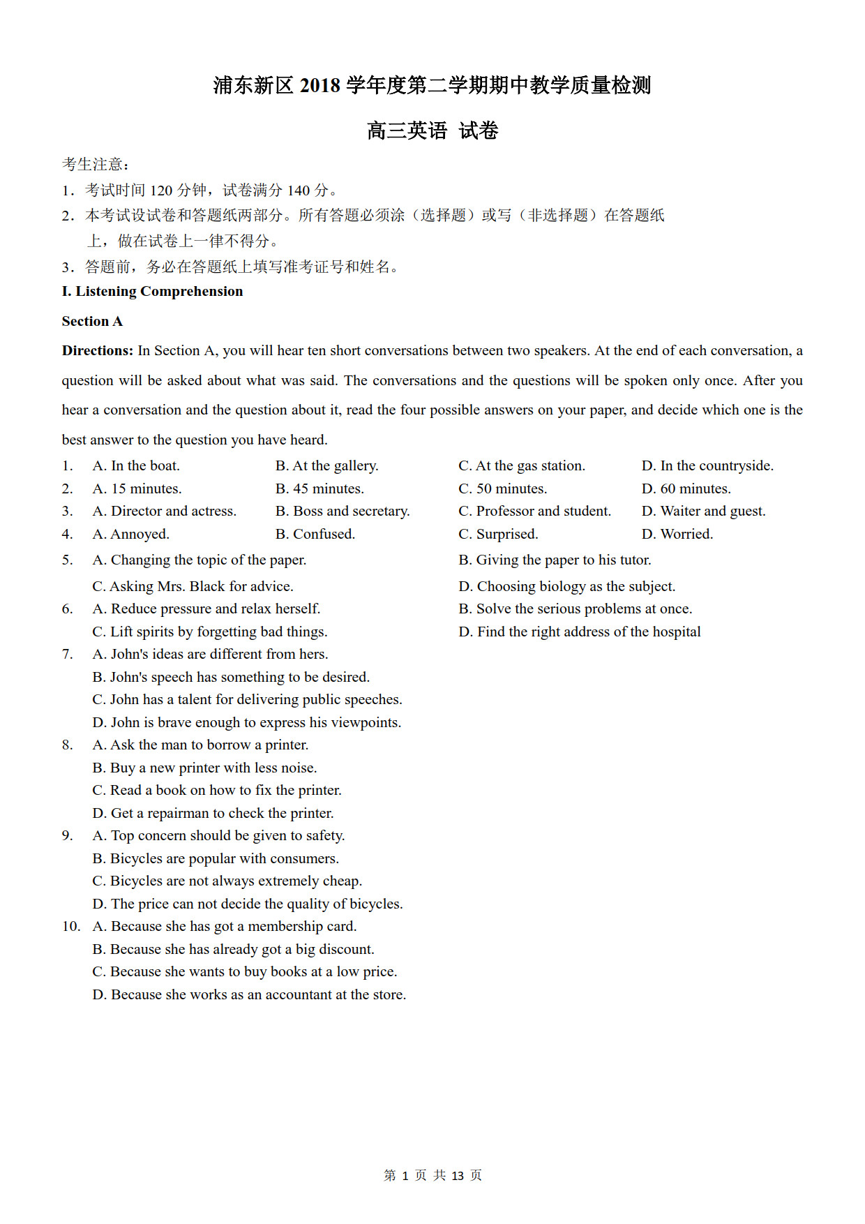 2019年浦东新区二模英语试题及答案1