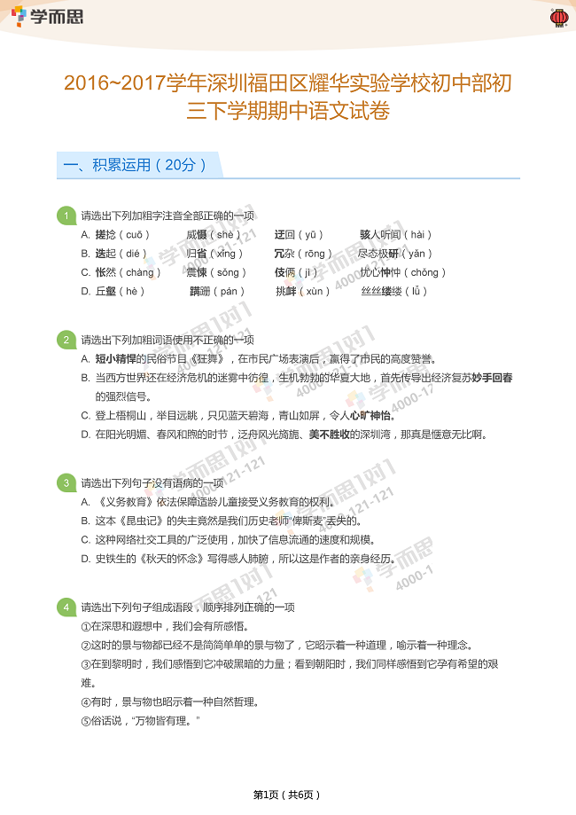 2016-2017ѧ������ҫ��ʵ��ѧУ�����²����������Ծ�����