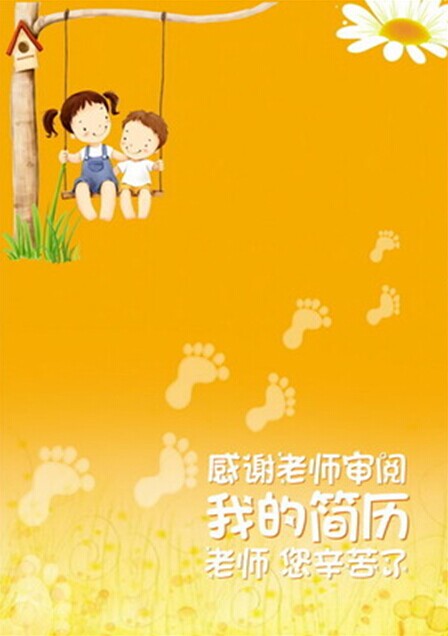 2020武汉小学升初中简历封面(2)