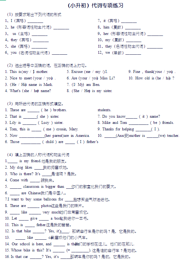 北京外研版小学英语小学升初中代词练习 北京爱智康