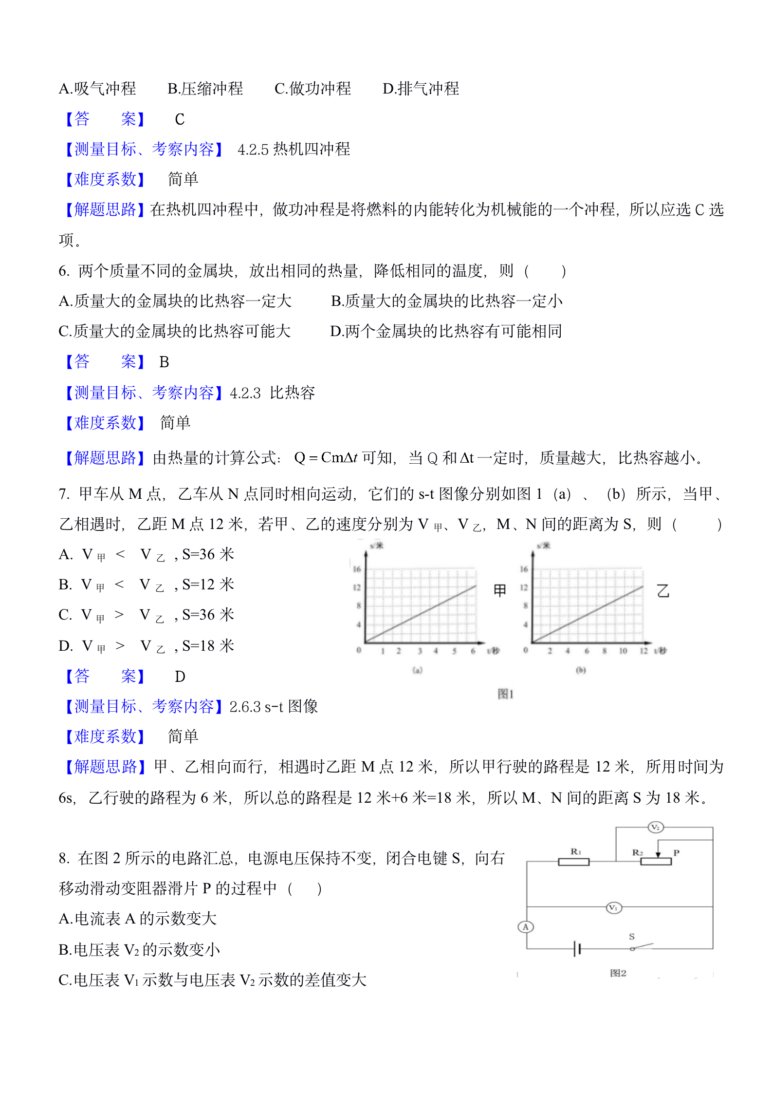 2018上海市中考物理试卷原题2