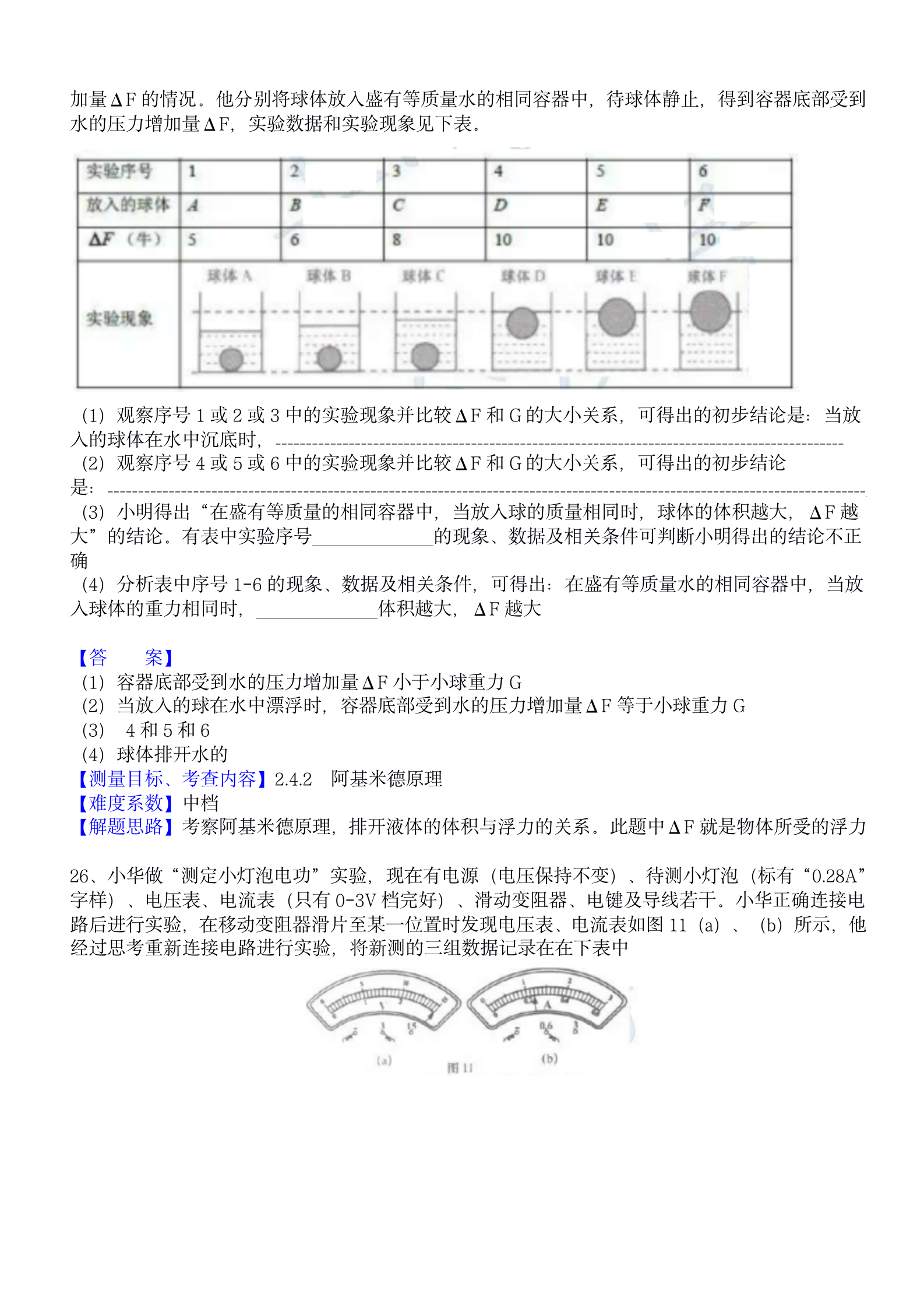 2017上海市中考物理试卷原题8