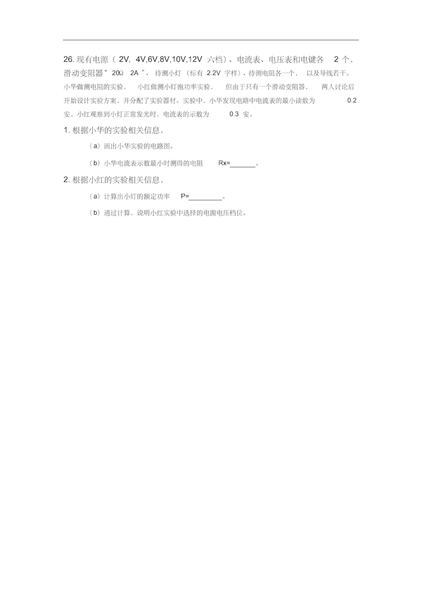 2018上海市中考物理试卷原题6