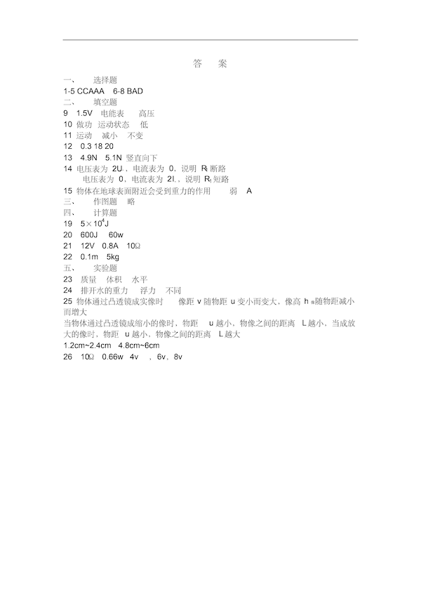 2018上海市中考物理试卷原题7
