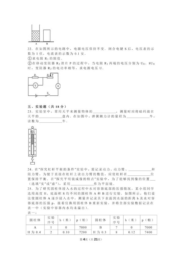2016上海市中考物理试卷原题4