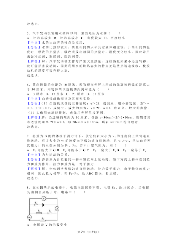 2016�Ϻ����п������Ծ�ԭ��7