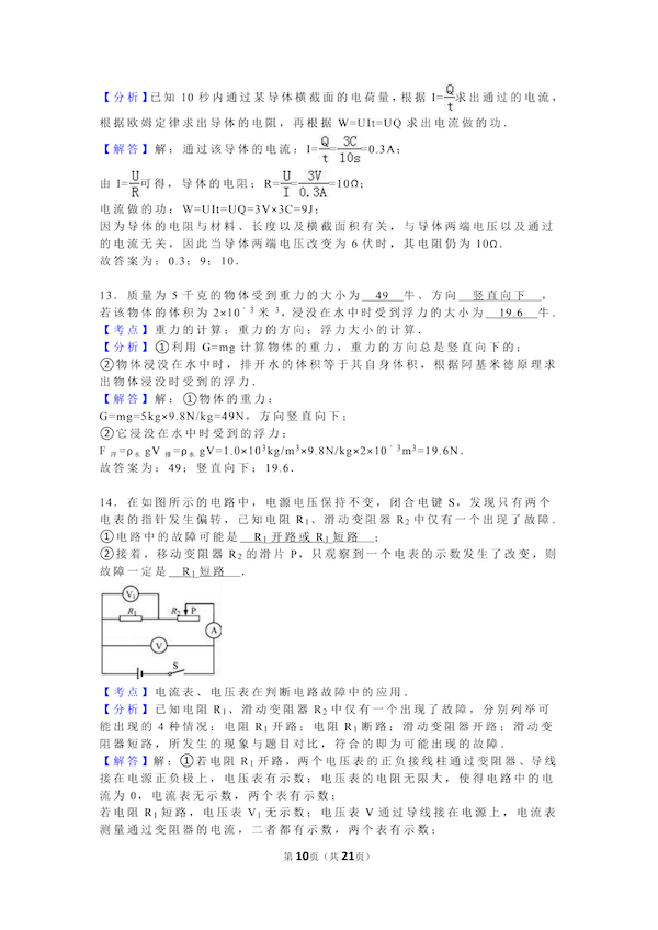 2016�Ϻ����п������Ծ�ԭ��10