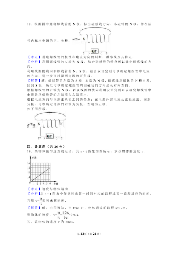 2016�Ϻ����п������Ծ�ԭ��13