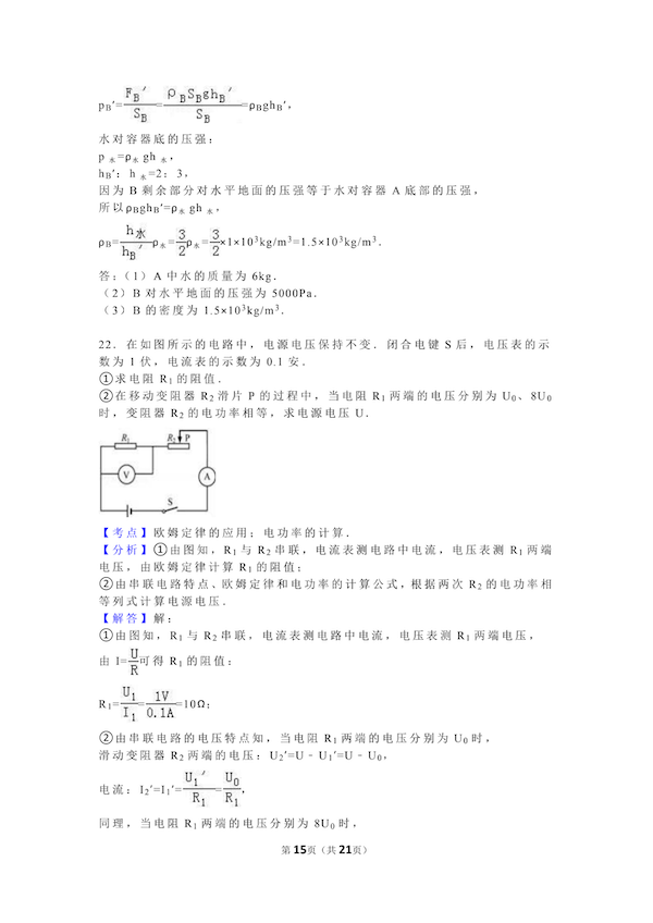 2016�Ϻ����п������Ծ�ԭ��15