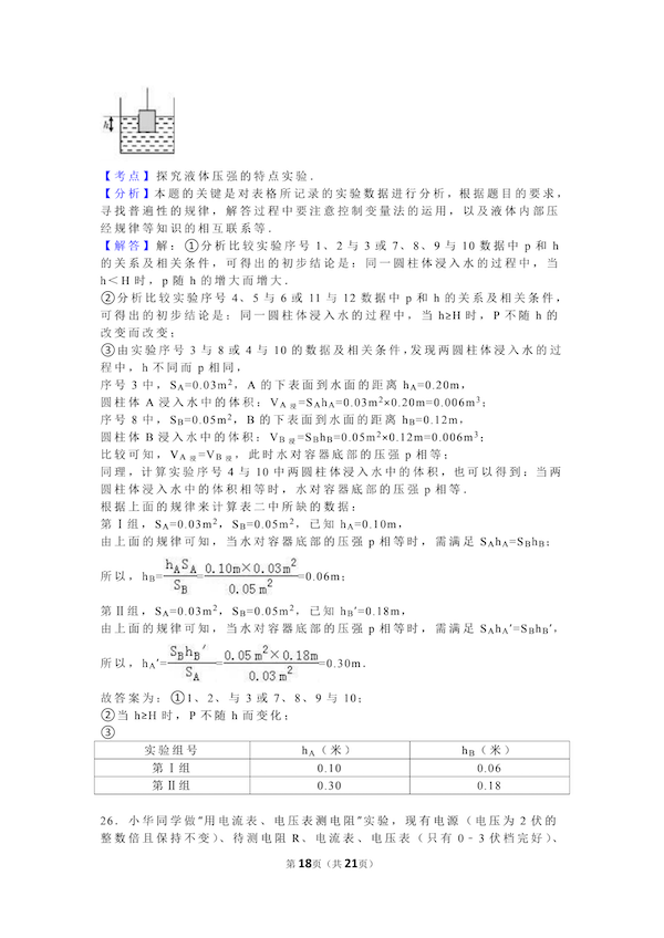 2016上海市中考物理试卷原题17