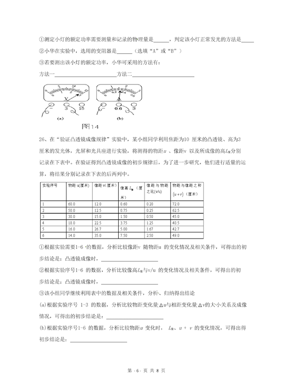 2015上海市中考物理试卷原题6