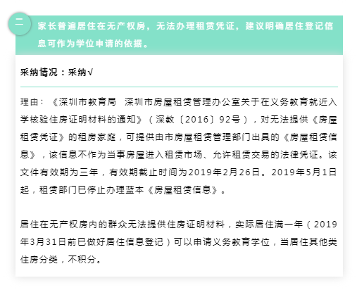 2020年深圳居住信息可以申请学位吗?深圳多区已公布相关政策!