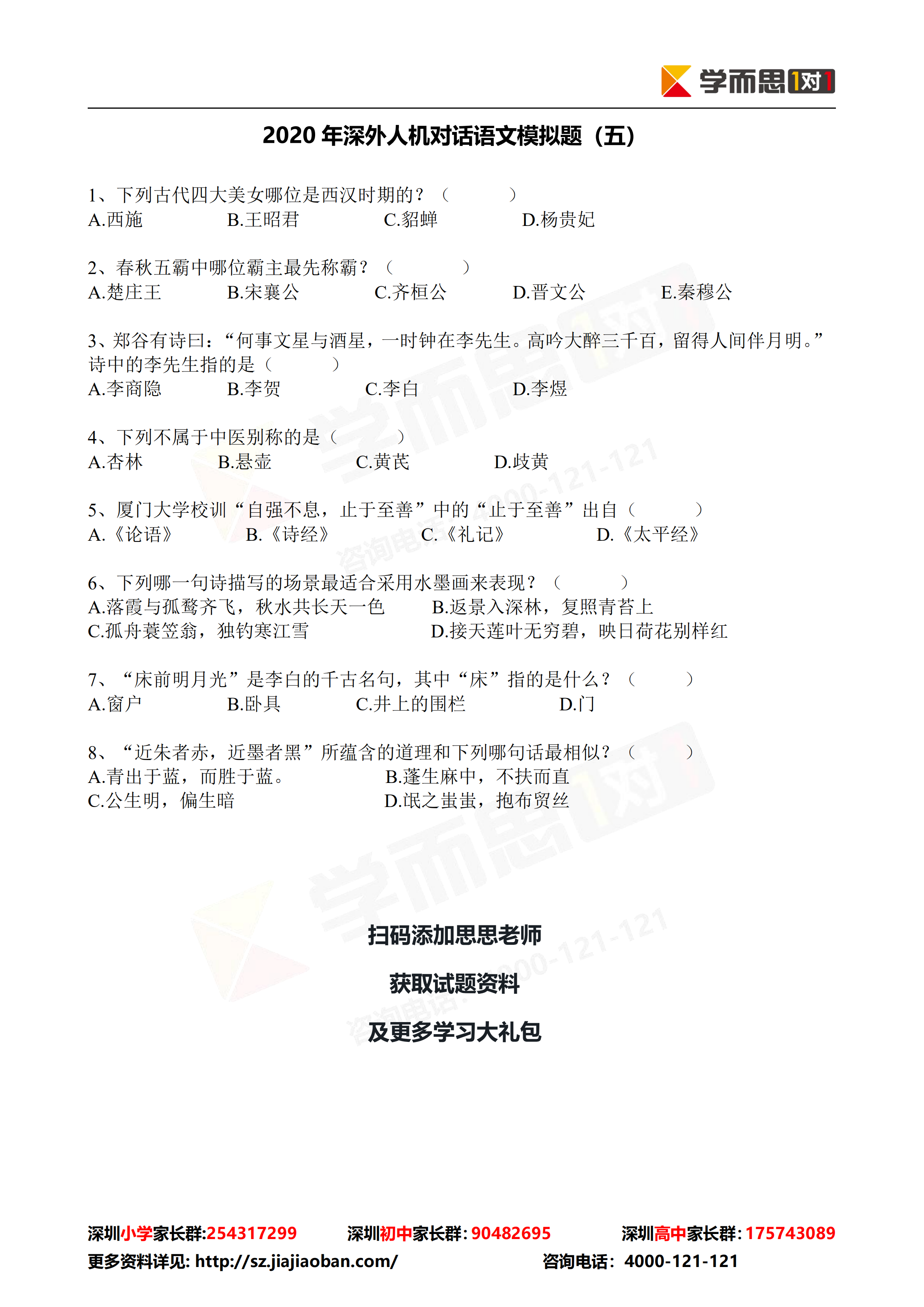 年深外人机对话语文模拟题 五 深圳学而思1对1