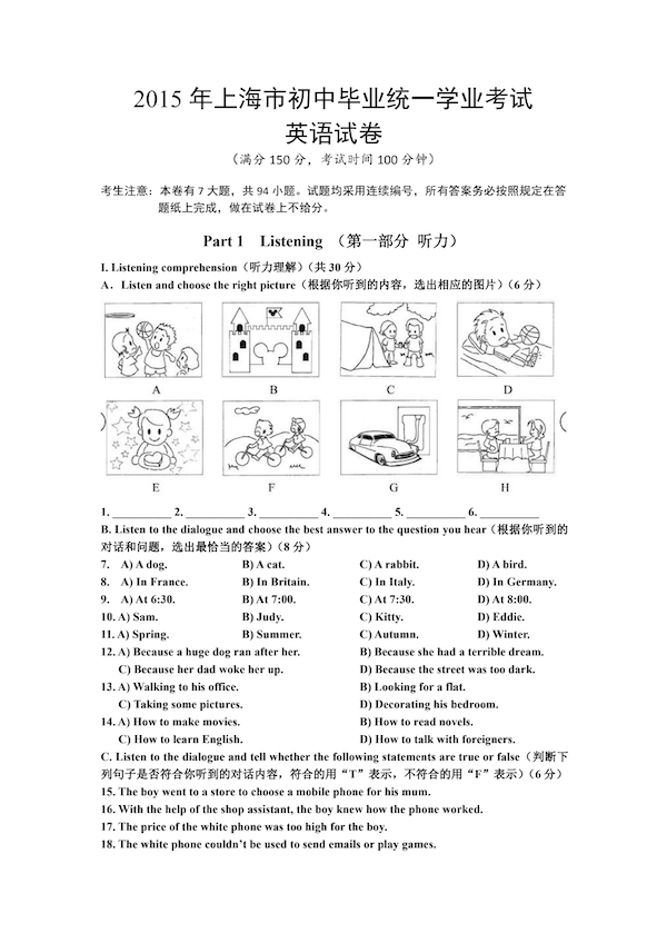 2015上海市中考英语试卷原题1