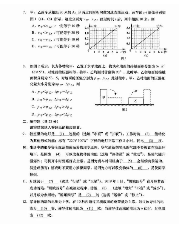 2019上海市中考物理试卷原题2