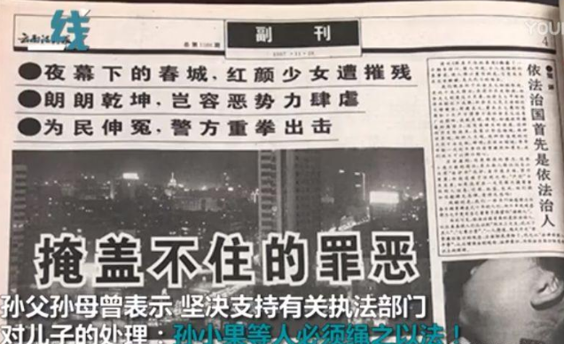 死了两次的人渣孙小果一个被亲妈害死的孩子