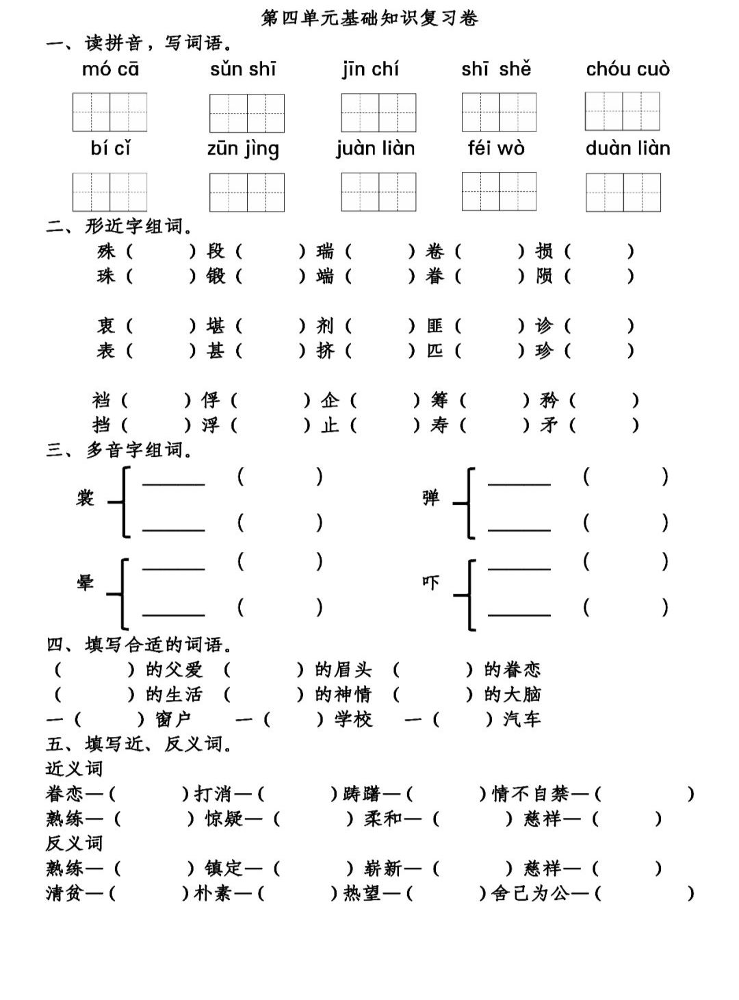 部编版5年级语文下册第四单元基础知识复习卷_南京学而思1对1