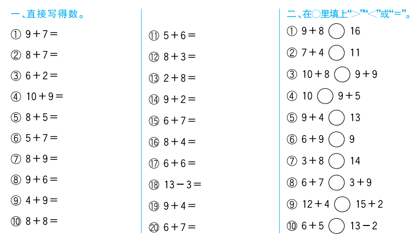 2020一年级数学口算天天练:第30天
