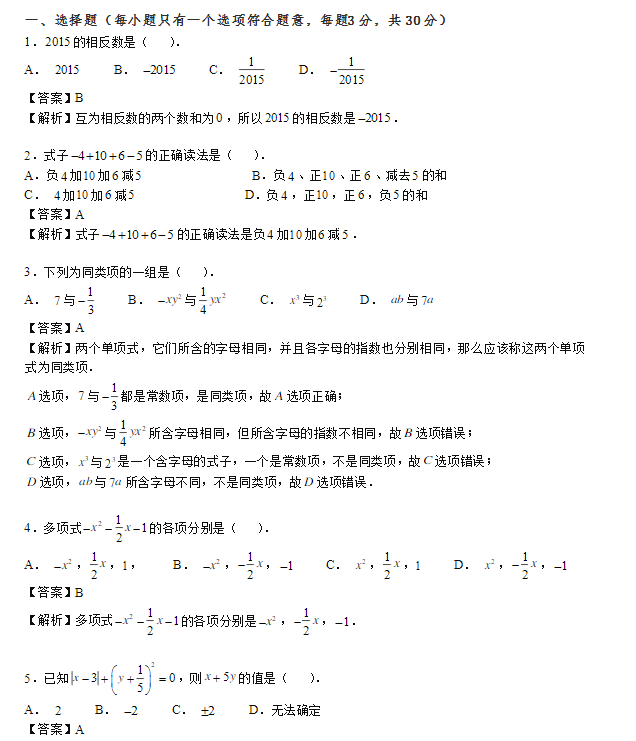 北京2019年一零一中学数学初一入学考试答案 北京爱智康