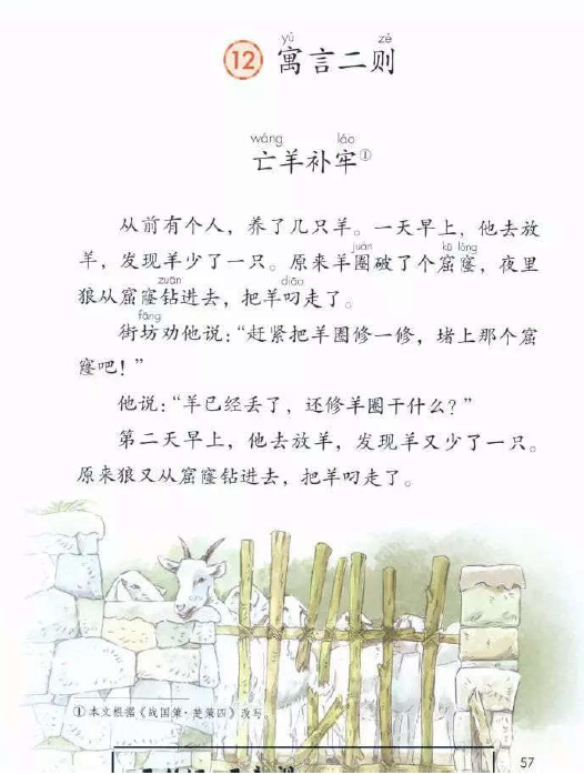 最新部编版小学语文二年级下册教材寓言二则