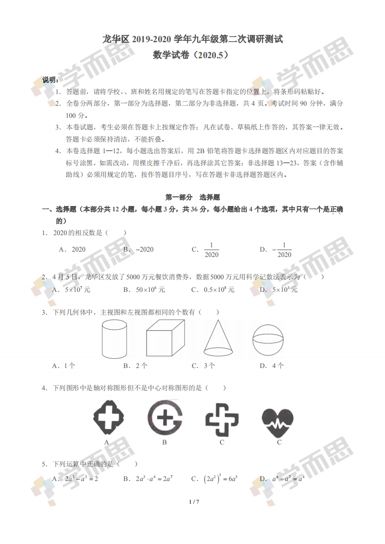 深圳市考真题(深圳市考真题卷)