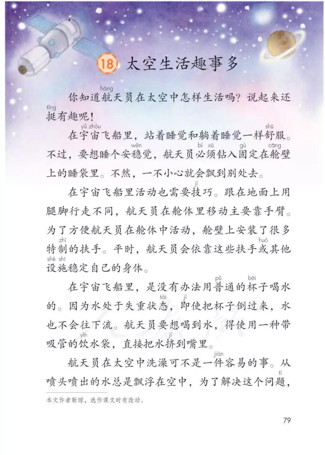 太空生活趣事多反思图片