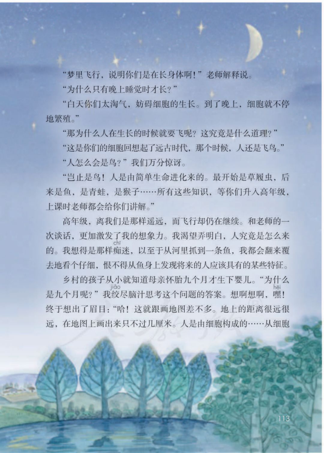 部编版五年级下册第23课童年的发现知识点