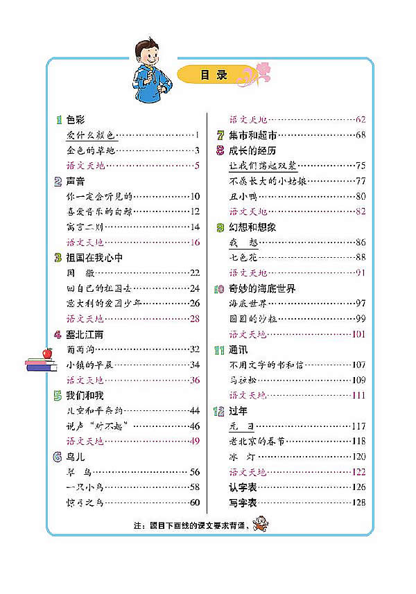 三年级上册语文121页图片