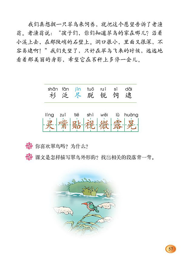 三年级上册语文13课