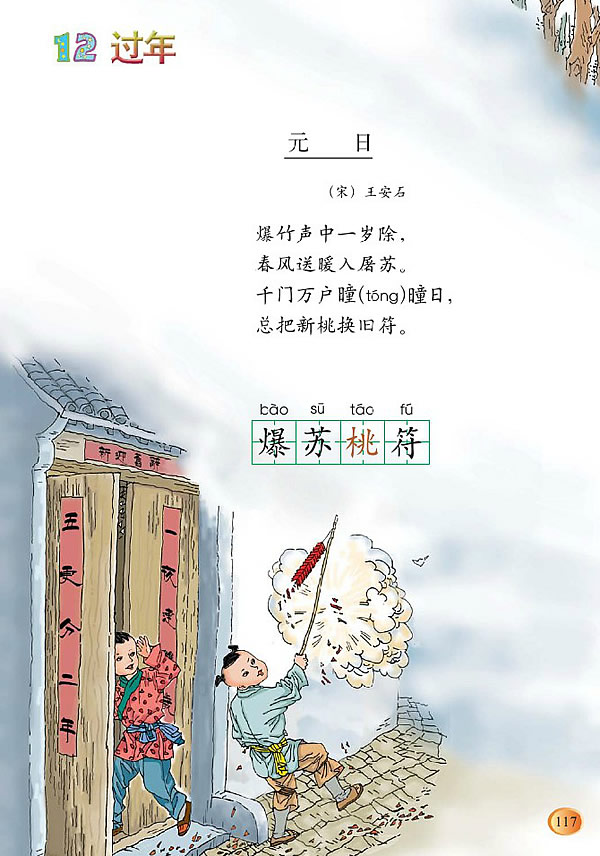 三年级上册语文26课