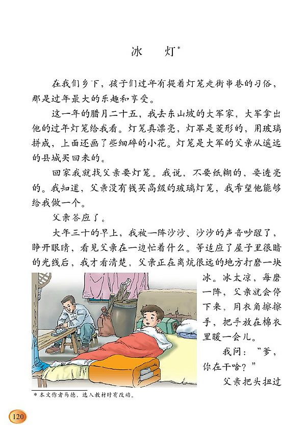 三年级上册语文28课