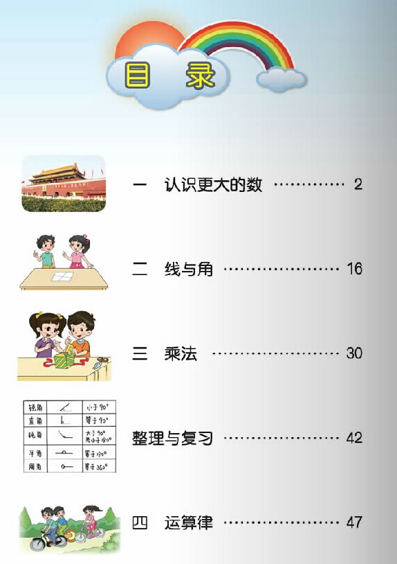 四年级上册数学目录