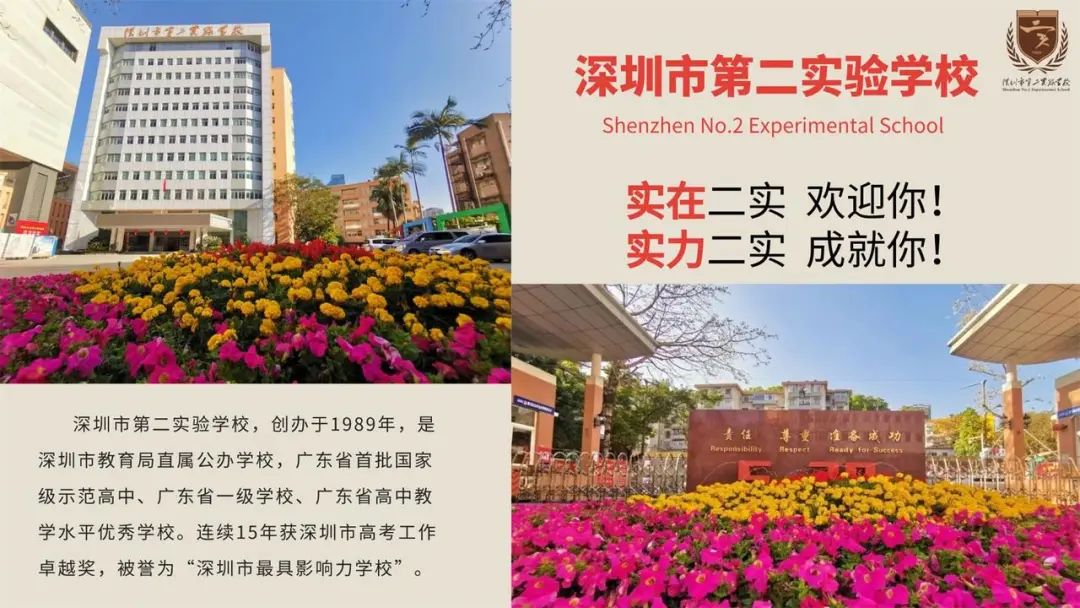 招生宣传深圳市第二实验学校