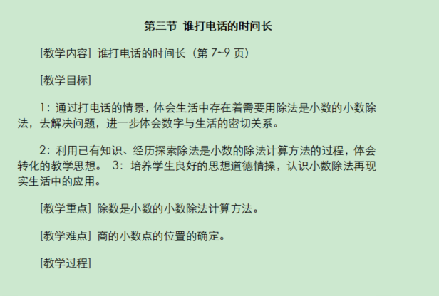 深圳五年级上册数学谁打电话的时间长知识点总结归纳