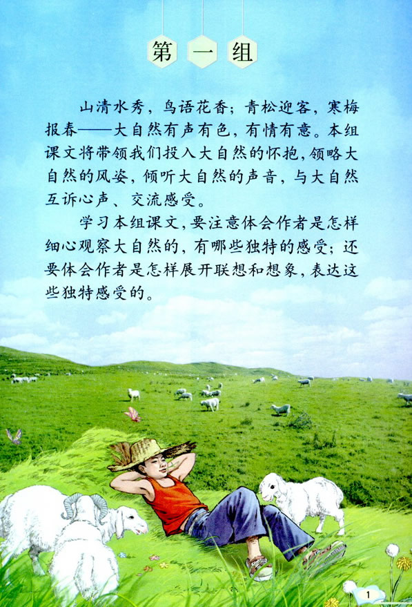 六年级上册语文第1课