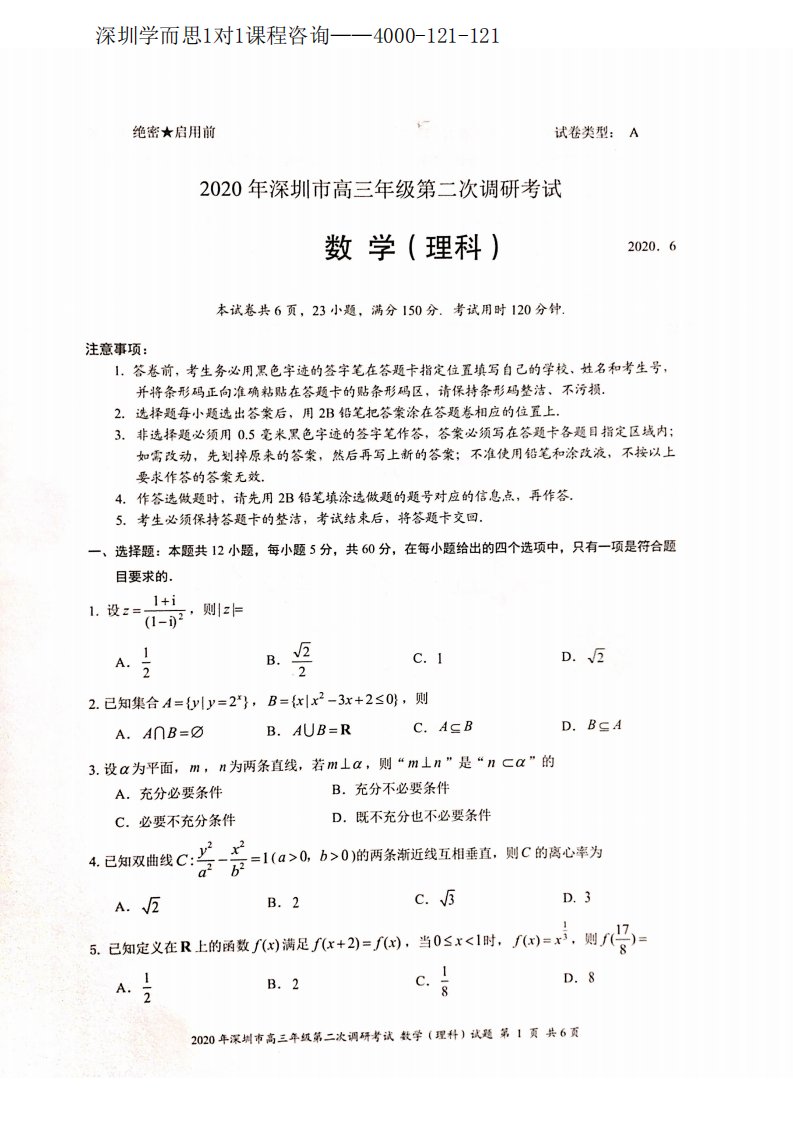 2020年深圳高三二模数学理质量分析报告