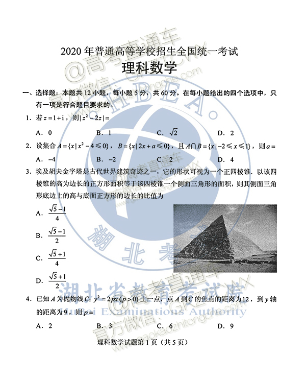 2020年高考全国卷1数学真题理科
