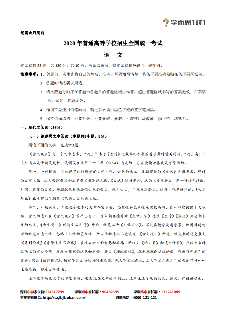 2021年全国高考语文三卷试题